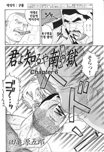 Page 82 of Kimi yo Shiru ya Minami no Goku - Part 1 | 그대여 기억하는가 남쪽의 감옥을 - Part 1 - preview thumbnail