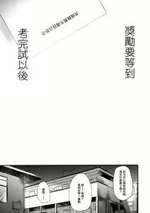 Page 3 of Gohoubi wa Juken no Ato ni - preview thumbnail