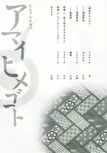 Page 3 of Amai Himegoto - preview thumbnail