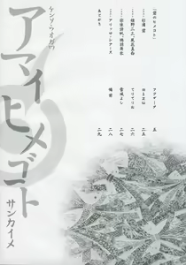 Page 3 of Amai Himegoto Sankaime - preview thumbnail