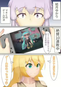 Page 3 of Yukamaki Switch +Omake - preview thumbnail