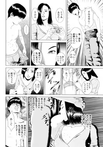 Page 56 of Mofuku o Nugasete... ~Miboujin o Nagusameru Yoru~ - preview thumbnail