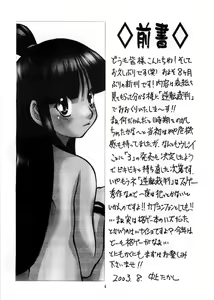 Page 3 of Manatsu no Gyakuten Geki - preview thumbnail