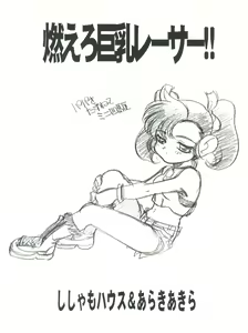 Page 3 of Moeru Kyonyuu Racer!! - preview thumbnail
