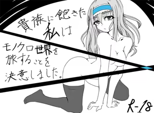 Page 46 of Kizoku ni Akita Watashi wa Monochro Sekai o Tabi Suru Koto o Ketsui Shimashita. - preview thumbnail