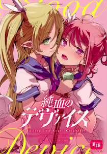 Junketsu no Device - hentai manga cover image