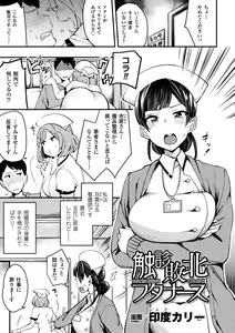 Page 117 of Haiboku Otome Ecstasy Vol. 1 - preview thumbnail