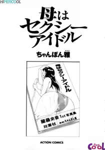 Page 3 of Haha wa Sexy Idol | My Mom, The Sexy Idol - preview thumbnail