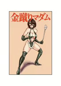 Kinkeri Madam — hentai manga cover on Fhentai