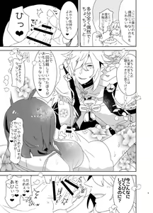Page 8 of Doutei Futanari Master Gudako vs Anal Shojo Muma Merlin - preview thumbnail