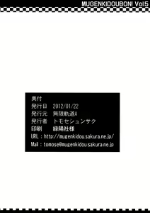 Page 13 of Mugenkidou Bon! Vol. 5 - preview thumbnail