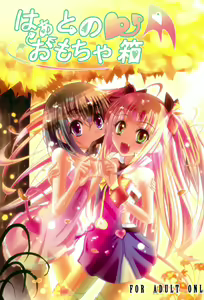 Heart no Omochabako — hentai manga cover on Fhentai