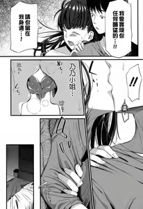 Page 21 of Kokoro Kayowasete - preview thumbnail