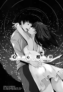 Page 3 of Kokoro Kayowasete - preview thumbnail