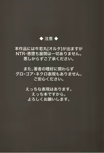 Page 3 of Ushiwakamaru, Oshite Mairu! - preview thumbnail