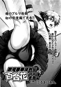 Page 2 of Takeshiryuu Shin Kenpou Gaiden Yurika Ikimasu 1-2 - preview thumbnail