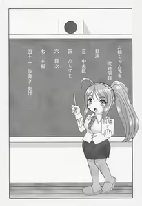 Page 5 of Onee-chan Sensei Nijigenme - preview thumbnail