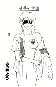Page 3 of Injoku no Gakuen - preview thumbnail