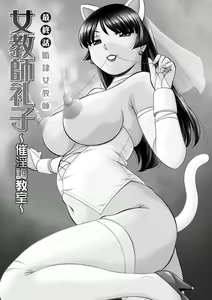 Page 184 of Jokyoushi Reiko ~Saiin Choukyoushitsu~ | 여교사 레이코 ~최면 조교실~ - preview thumbnail