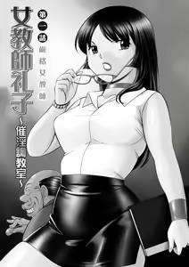 Page 4 of Jokyoushi Reiko ~Saiin Choukyoushitsu~ | 여교사 레이코 ~최면 조교실~ - preview thumbnail