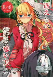 Saenai Kareshi no Ubaikata - hentai manga cover image