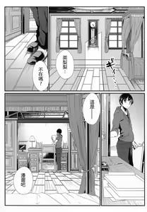 Page 7 of Saenai Kareshi no Ubaikata - preview thumbnail