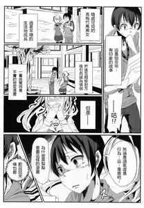 Page 8 of Saenai Kareshi no Ubaikata - preview thumbnail