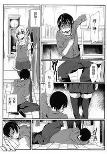 Page 10 of Saenai Kareshi no Ubaikata - preview thumbnail