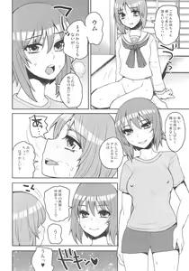 Page 3 of Nakanaori Zukozuko Sakusen desu! - preview thumbnail