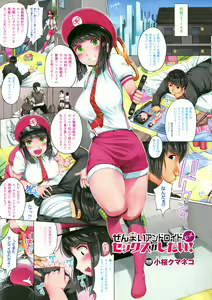 Page 91 of Bessatsu Comic Unreal Color Comic Collection 5 Wide - preview thumbnail