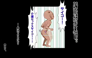Page 40 of Kaigo!! ~Himitsu no Program to Ojisan-tachi to~ - preview thumbnail
