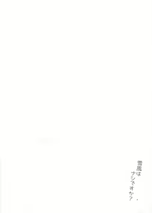 Page 3 of Yukikaze wa Nashi desu ka? - preview thumbnail