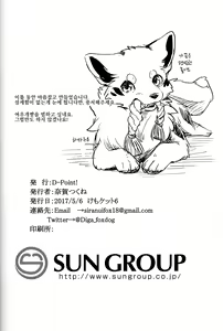 Page 13 of Kitsuneinu to Asobo!! | 여우개 랑 놀자앗!! - preview thumbnail