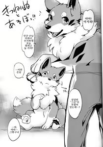 Page 2 of Kitsuneinu to Asobo!! | 여우개 랑 놀자앗!! - preview thumbnail
