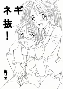 Page 3 of Shikima Sensei Negi Nuki! 1 - preview thumbnail