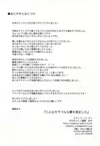 Page 28 of Futari wa Colorful na Yume o Mimashita - preview thumbnail