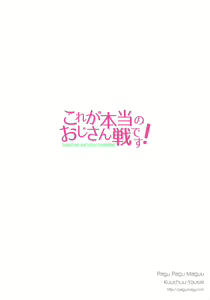 Page 22 of Kore ga Hontou no Oji-san-sen desu! - preview thumbnail