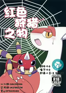 Kou o Karu Mono | 红色狩猎之物 — hentai manga cover on Fhentai