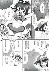 Page 3 of Genki ga Areba Nandemo Dekiru! - preview thumbnail