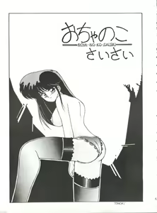 Page 3 of Ochanoco Sai Sai 2 - preview thumbnail
