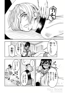 Page 56 of Mina-sama no Omocha desu Vol.01 - preview thumbnail