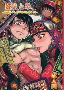 Yome Matome ~Otoyomegatari Icha Love-kei Copybon Matome~ — hentai manga cover on Fhentai