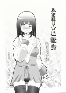 Page 3 of Futanari Kokoro Tenshin - preview thumbnail