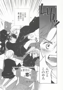 Page 104 of Shotaro Complex Comic - Vol.1 - preview thumbnail