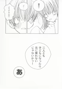 Page 167 of Shotaro Complex Comic - Vol.1 - preview thumbnail