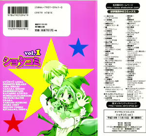 Page 2 of Shotaro Complex Comic - Vol.1 - preview thumbnail