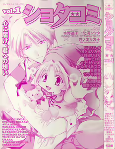 Page 3 of Shotaro Complex Comic - Vol.1 - preview thumbnail