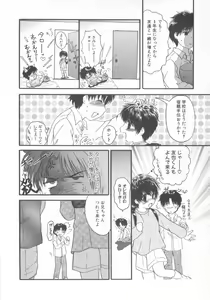 Page 80 of Shotaro Complex Comic - Vol.1 - preview thumbnail