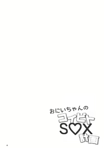 Page 3 of Onii-chan no Koibito Sex Keikaku | 형아야의 애인 SEX 계획 - preview thumbnail