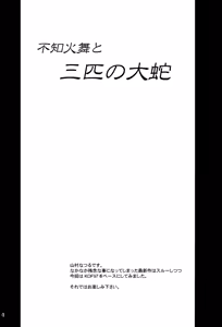Page 3 of Shiranui Mai to Sanbiki no Orochi - preview thumbnail